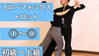 ワルツ・タンゴ・スローフォックストロット・クイックステップ・ヴェニーズワルツ５本 c4cb16ed2261dfe2f6bbaf5937c5b1